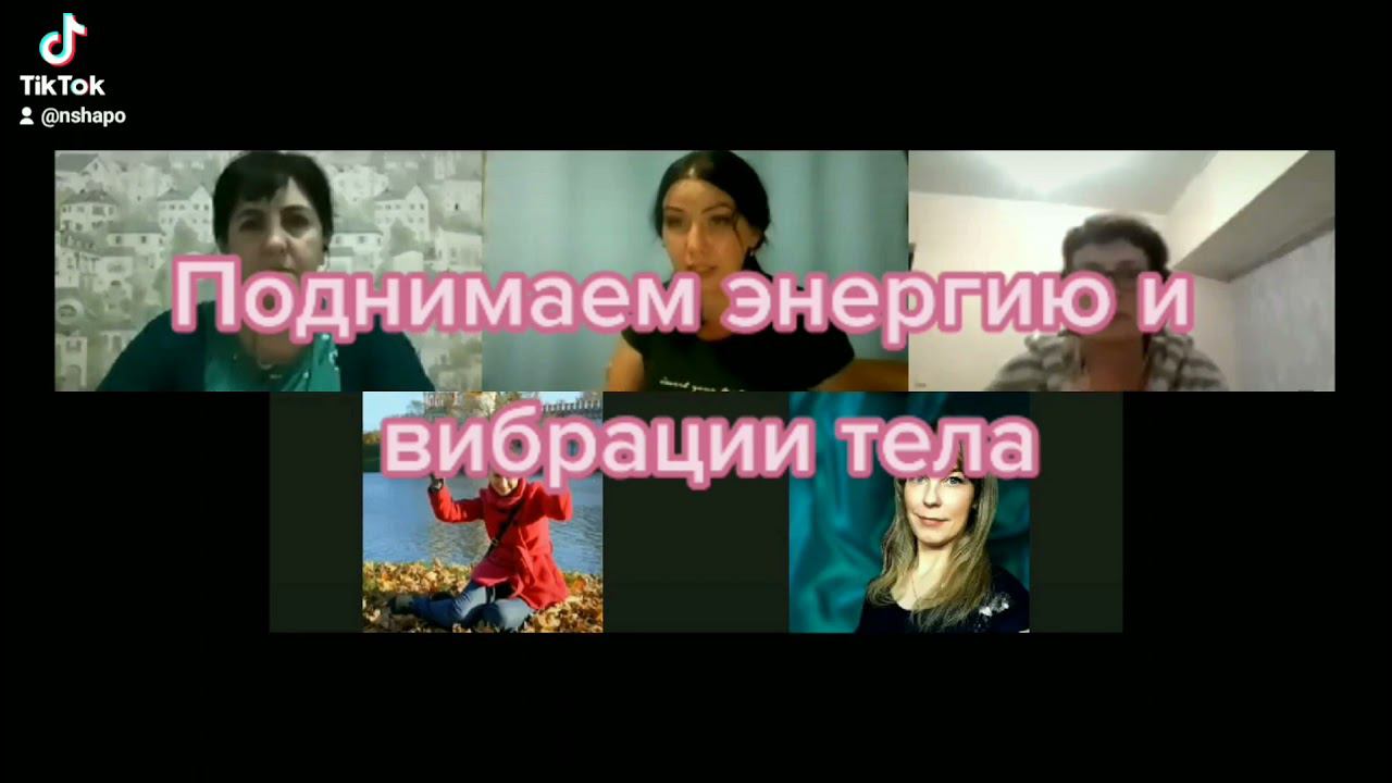 Вибрации тела и энергия