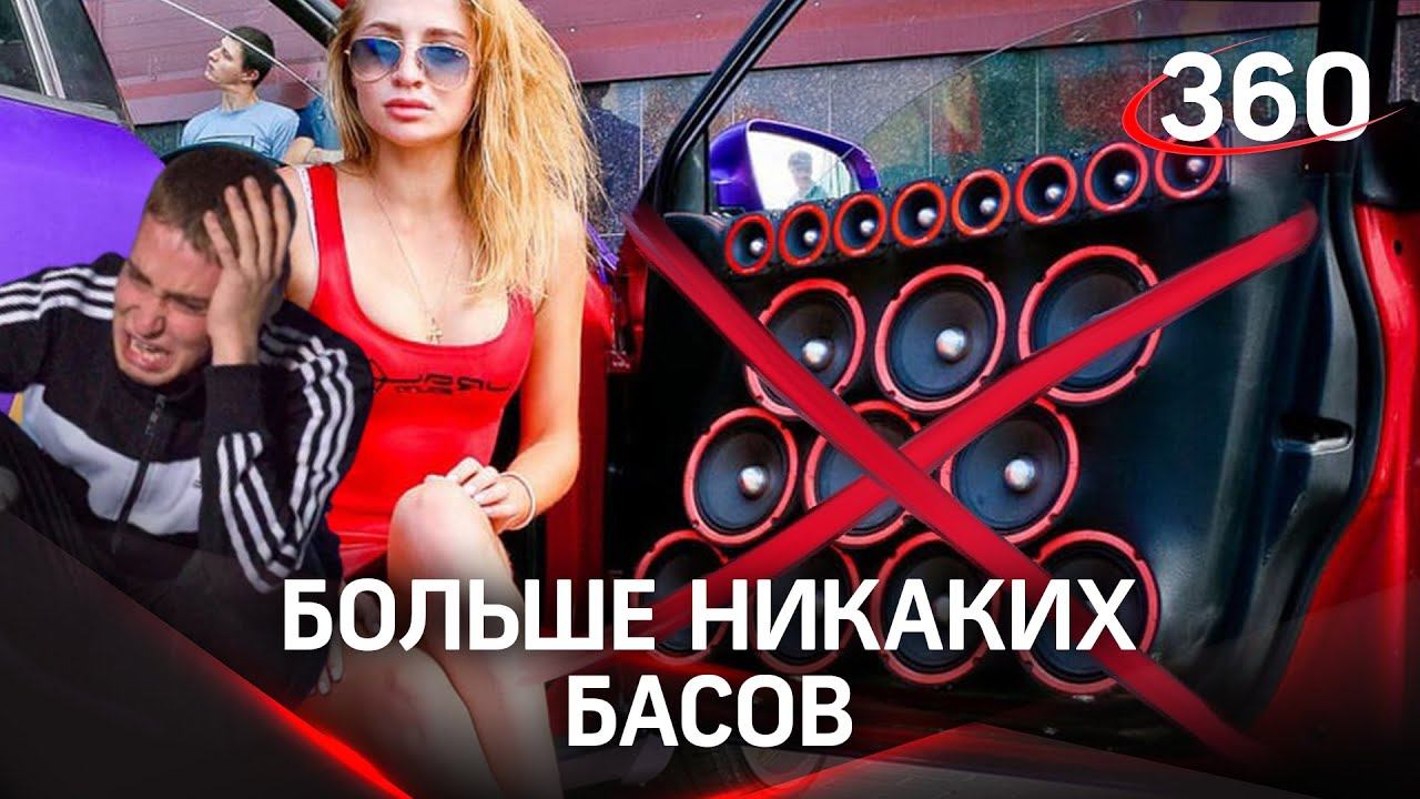 Штрафы за басы из машины: ГИБДД будет наказывать за допдинамики в автомобиле