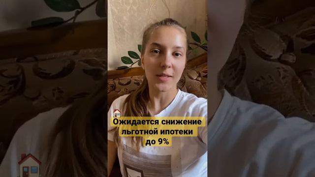 Новостройки станут дешевле в ипотеку