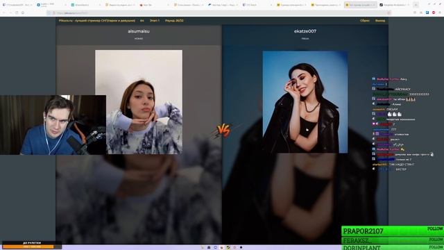 БРАТИШКИН ВЫБИРАЕТ САМУЮ КРАСИВУЮ СТРИМЕРШУ