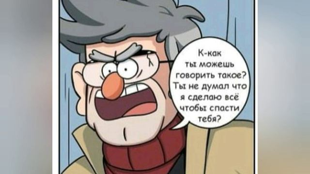 Комиксы по Гравити Фолз смотреть онлайн