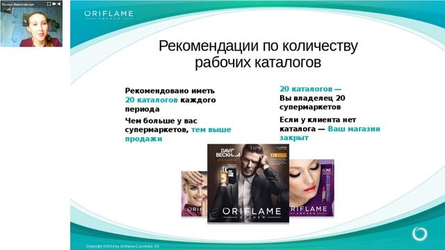 Тренинг Успешная работа с каталогом Основы смотреть онлайн