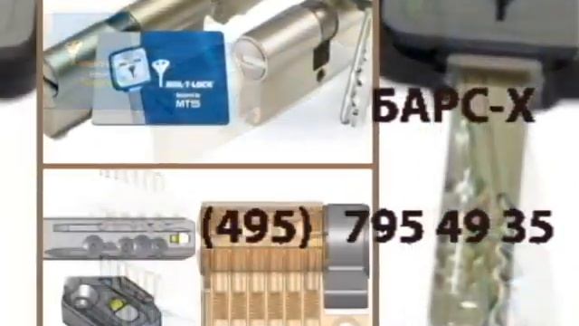 ВСКРЫТИЕ ЦИЛИНДРОВ Тел. 8(495)795-49-35