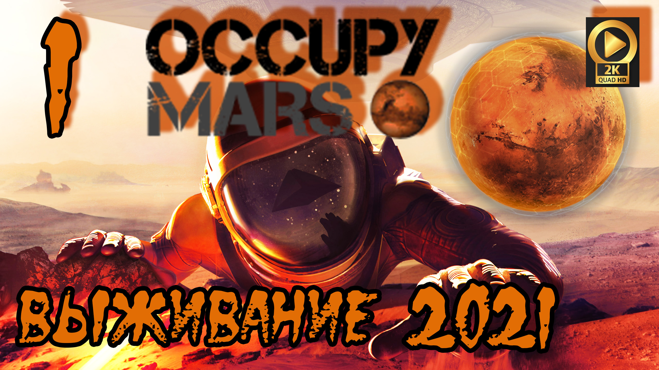 ? Occupy Mars: Prologue 2021 начало [сбор ресурсов и крафт]