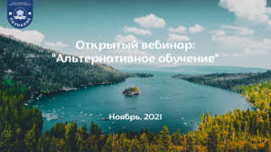 Альтернативное образование: открытая встреча для родителей с Василиной Шишкиной