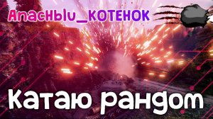 Рандомная боль