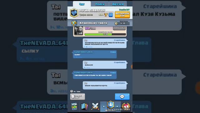 Матные слова в клеш рояль смотреть онлайн