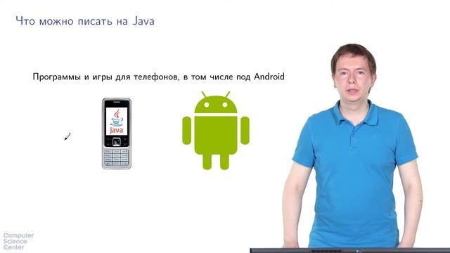 Базовый курс Java - #2 урок. Где используется Java