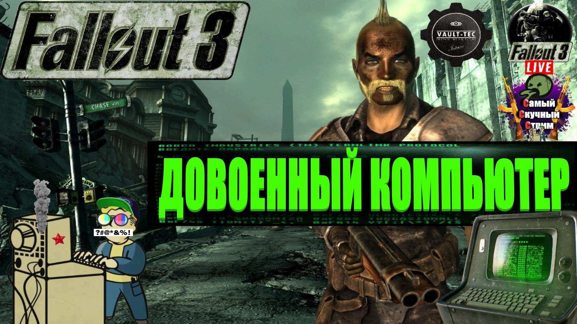 Довоенные деньги fallout 4. Commonwealth Fallout 4. Фоллаут 4 код на довоенные деньги. Компьютер фоллаут. Сообщества в фоллаут.