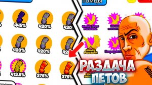 МЕГА РАЗДАЧА РУК И ПЕТОВ В ARM WRESTLE SIMULATOR ПО 100K-220K СИЛЫ В АРМ РЕСЛИНГ СИМУЛЯТОР