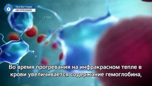 Применение инфракрасного излучения в медицине.