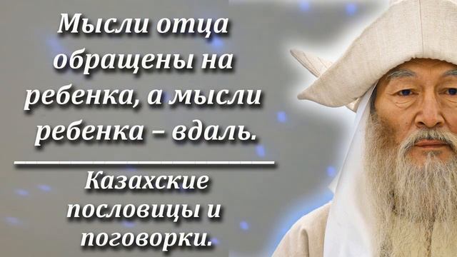 Мудрость Казахского народа в пословицах и поговорках. Пламя мудрости. смотреть онлайн
