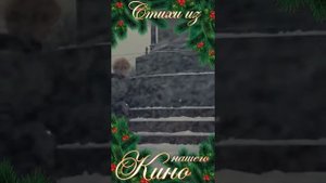 "О одиночество, как твой характер крут!.." Ирония Судьбы.