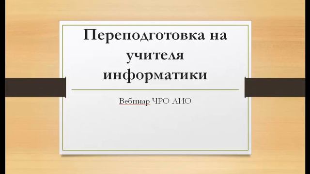 Вебинар 05 04 2018 в 13 00 по Москве Софронова Наталия Викторовна Бельчусов Анат смотреть онлайн
