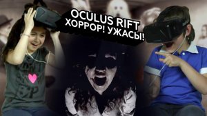 Реакции детей на ужастик в шлеме виртуальной реальности (Oculus Rift)