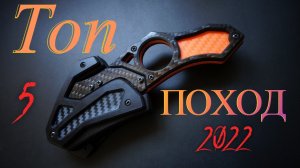 Топ 5 КРУТЫХ Вещей для ПОХОДА 2022