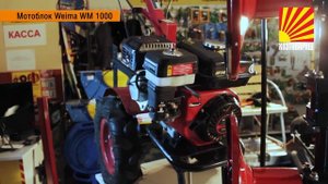 Видеообзор: мотоблок WM1000 с роторной косилкой