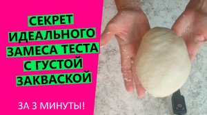 Как избежать 😵КОМОЧКОВ ПРИ ЗАМЕСЕ теста с густой закваской? Ликвидируем непромесы!