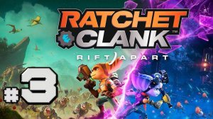 Прохождение Ratchet & Clank： Сквозь миры серия 3 на PS5