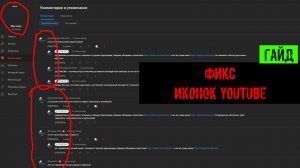 Пропали Иконки Аватарки Ютуб YouTube Как вернуть YouTube Fix