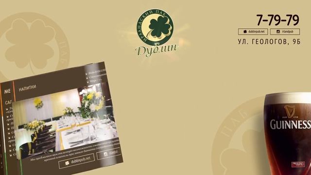 Рекламное слайдшоу паба Дублин "Гуляем вместе". 2015. Студия Образ смотреть онлайн