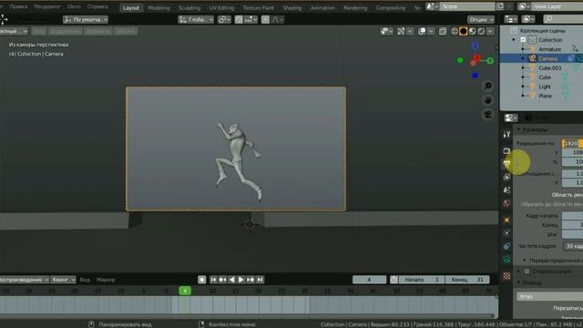 BLENDER 2.81a Как изменить размер камеры ЭКРАН.mp4