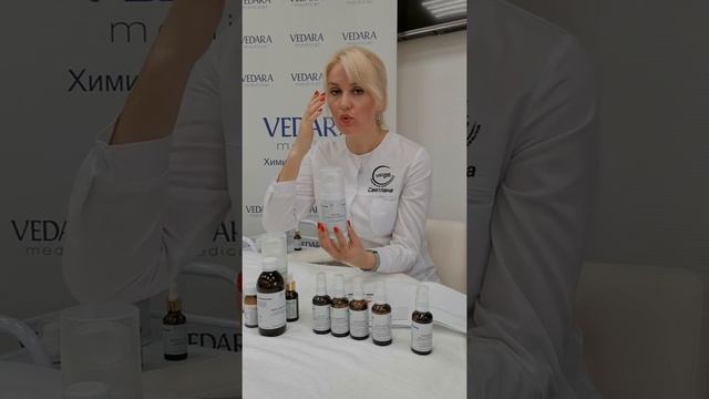 Презентация поверхностных пилингов Vedara Medical
