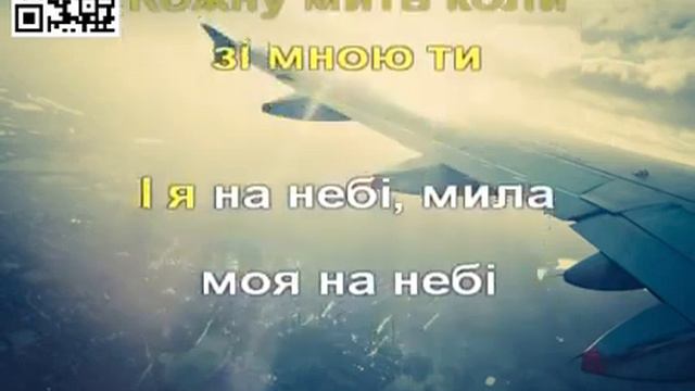 Океан Ельзи На небі Караоке смотреть онлайн