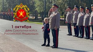 С Днём Сухопутных войск Российской Федерации!