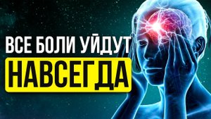 🔥Очень МОЩНЫЙ Исцеляющий Поток - Действует ОЧЕНЬ БЫСТРО!