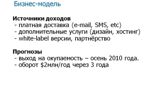 Презентация "UniSender"