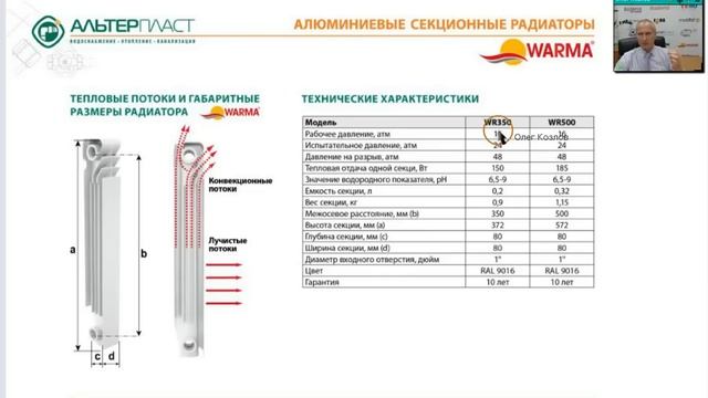 Вебинар "Как выбрать радиатор: типы, характеристики, сравнение" смотреть онлайн