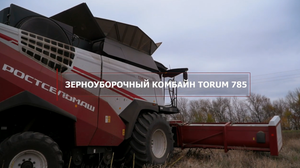 Отзыв на зерноуборочный комбайн TORUM 785