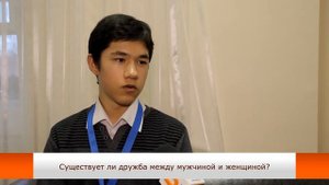 Твое мнение. Есть ли дружба между мальчиком и девочкой?