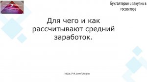 Для чего рассчитывают средний заработок?