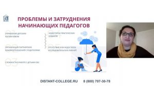 Проблемы начинающего воспитателя