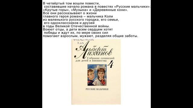 481. ''Альберт Лиханов''.mp4