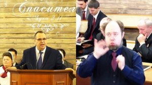 30.12.2018 Сурдоперевод: Еммануил - с нами Бог (Вениамин Хорев) srm