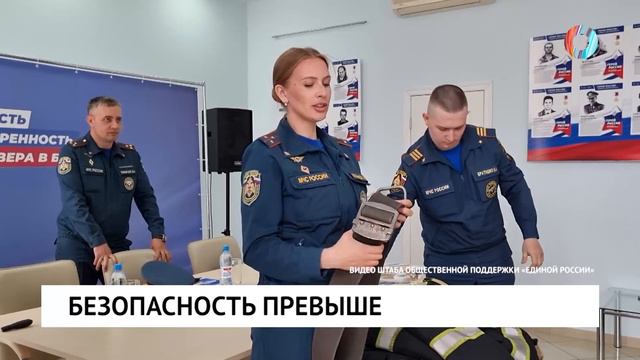 Безопасность превыше
