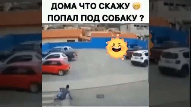 Смешно
