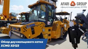 Обзор катка XCMG XD123
