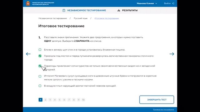 Независимое тестирование на Школьном Портале смотреть онлайн