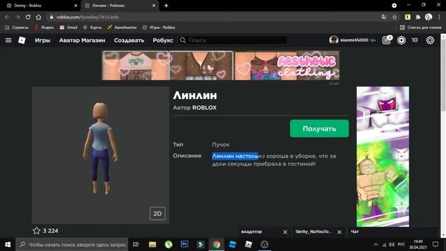 БЕСПЛАТНЫЕ АВАТАРЫ ДЕННИ И ЛИНЛИН В РОБЛОКС! КАК ПОЛУЧИТЬ? Roblox #БЕСПЛАТНЫЕВЕЩИ