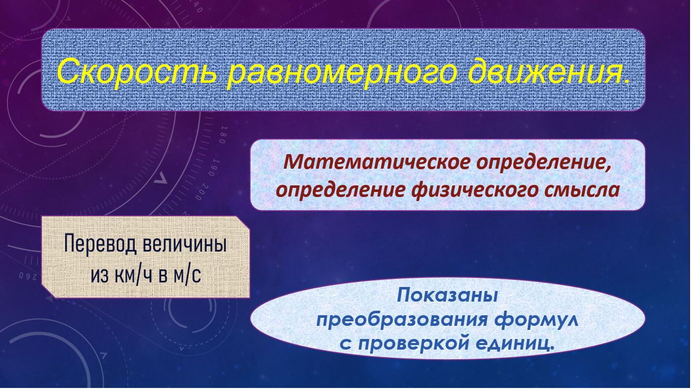 скорость равномерного движения смотреть онлайн