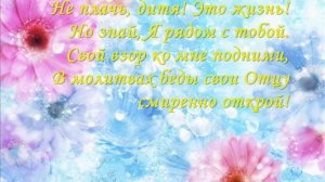 Разговор души с Богом