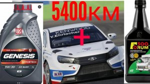 Lukoil Genesis sl 5w30+Форум 500, 5400 км в Лада Веста тест на четырехшариковой машине трения 60 мин