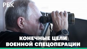 Путин обозначил конечные цели военной спецоперации на Украине. Россия вывела войска с острова Змеины