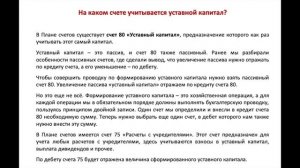 УЧЕТ УСТАВНОГО КАПИТАЛА – СЧЕТ 80. БУХУЧЕТ ДЛЯ НАЧИНАЮЩИХ.