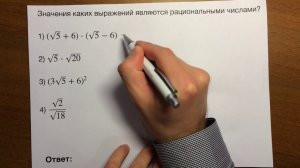 Рациональные и иррациональные числа. ОГЭ математика задача 3 (тип 1)