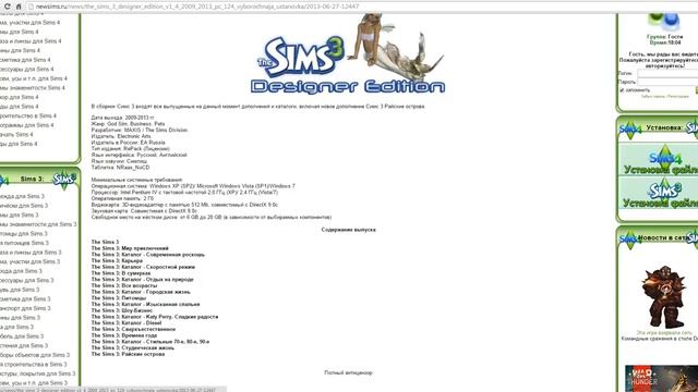 Где скачать игру The Sims 3 БЕСПЛАТНО и БЕЗ ВИРУСОВ смотреть онлайн